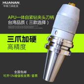 APU08 高精一体自紧钻夹头数控刀柄BT30 APU16钻头刀柄