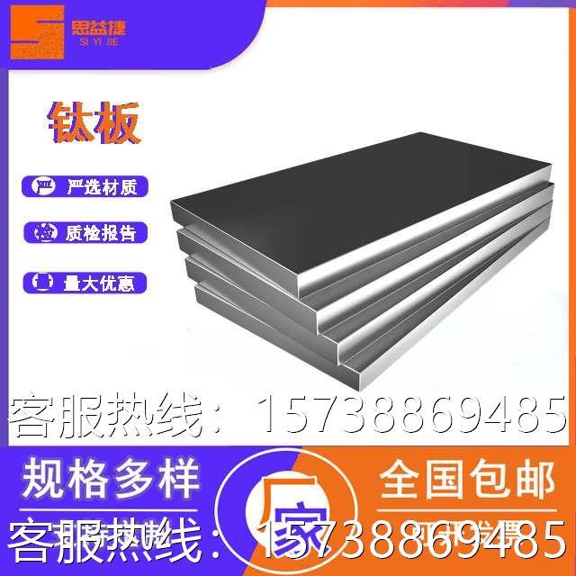 厂家现货TA1 TA2 TC4 GR2 GR5纯厚钛板钛厚板钛板材钛合金板材