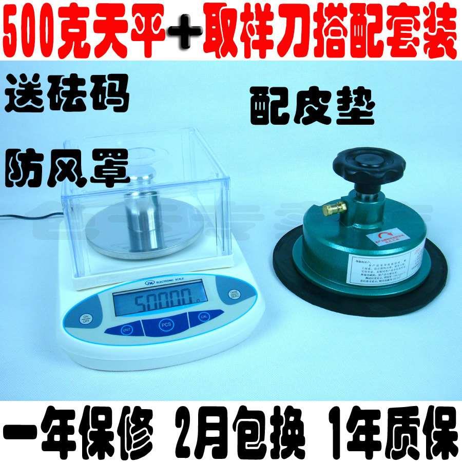圆盘取样刀+纪铭500g/0.01电子天平