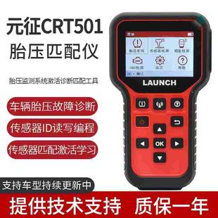 元征CRT501胎压学习匹配仪传感器激活编程通用汽车胎压复位诊断仪