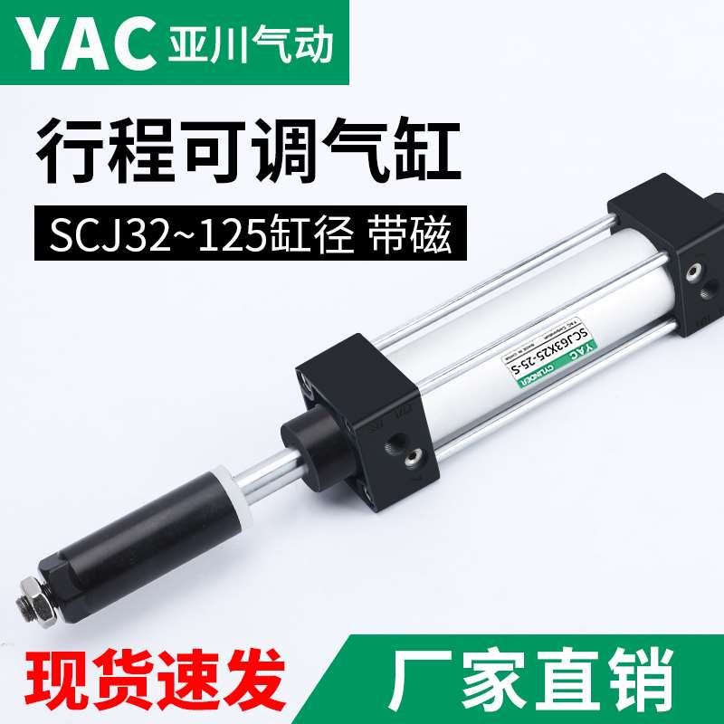 气动可调行程气缸SCJ32X40X50X63X80X100X125*25X75X100*125X150S