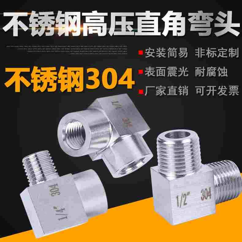 304不锈钢外丝弯头 DN15内外丝弯通 高压内丝水管直角接头4分螺纹
