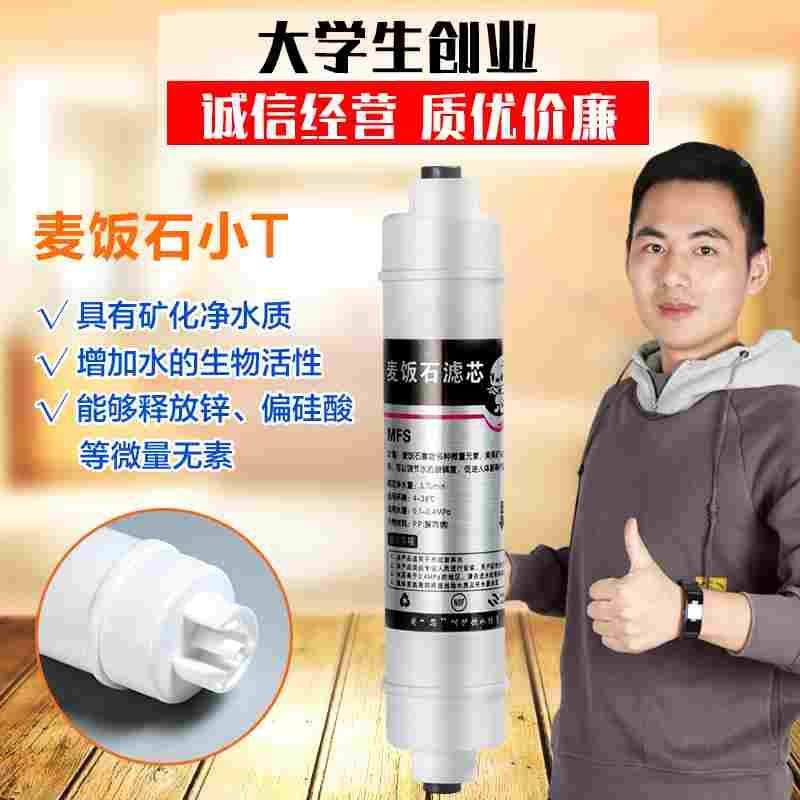 天然麦饭石原石T33净水器后置矿化滤芯改善口感调节PH释放微元素