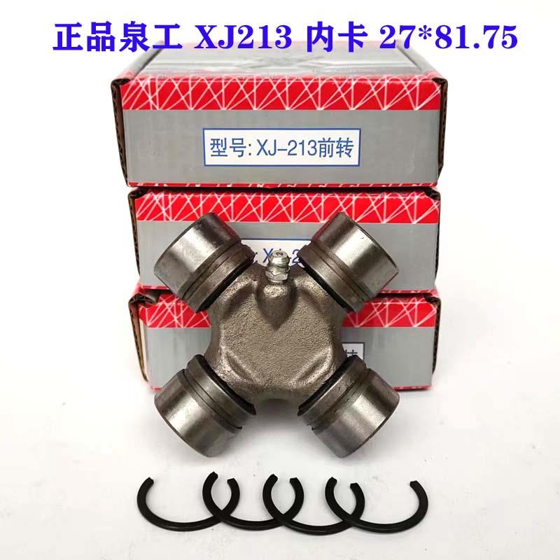 万向节十字轴承XJ213 27X82 27X64 62 27X72 27X80 26X68 27X74.6