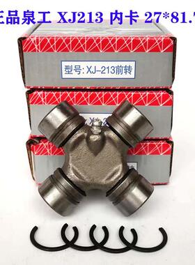 万向节十字轴承XJ213 27X82 27X64 62 27X72 27X80 26X68 27X74.6
