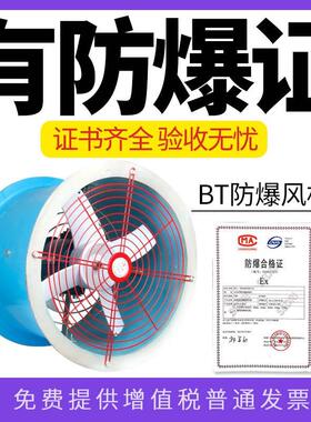 BT35-11管道防爆轴流风机380V220V工业排风扇排气扇耐高温通风机