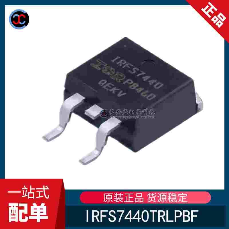 全新原装 IRFS7440TRLPBF 丝印 IRFS7440 场效应管N沟道 40V 120A