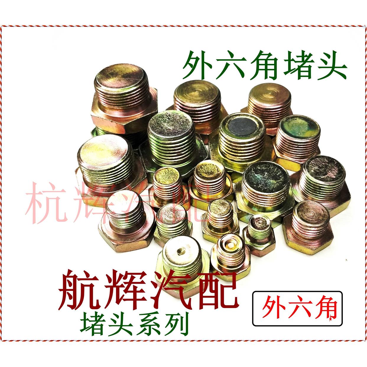 外六角堵头公制-外牙丝堵闷头堵塞水管油管外螺纹塞头泵阀堵丝