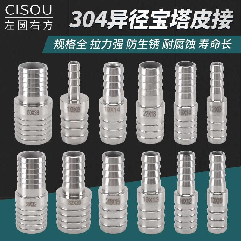 304不锈钢宝塔头异径8/10/16/20/25/32/40mm大小头直通接头插软管