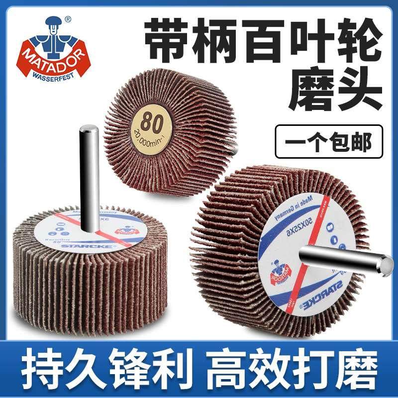 德国勇士百叶轮磨头带柄叶轮直磨机电磨木工金属打磨除锈砂纸磨头,玩具/童车/益智/积木/模型,其它玩具,淘宝优惠券,粉丝福利购,淘宝优惠卷