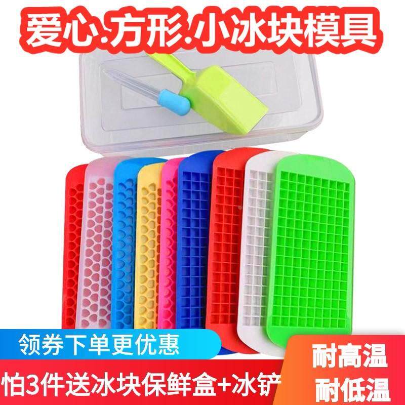 150连迷你心形硅胶小冰格硅胶模160格正方形硅胶冰格冰块模具1cm