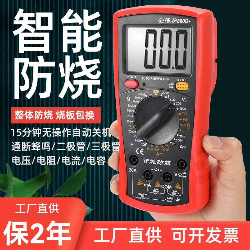 智能防烧数显万用表890D 890C多功能表电工家用防摔焊锡烙铁套装