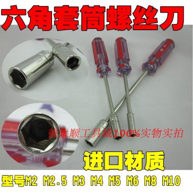 KB进口材质六角套筒螺丝刀6角螺母帽改锥批起子多功能深孔 M2.5