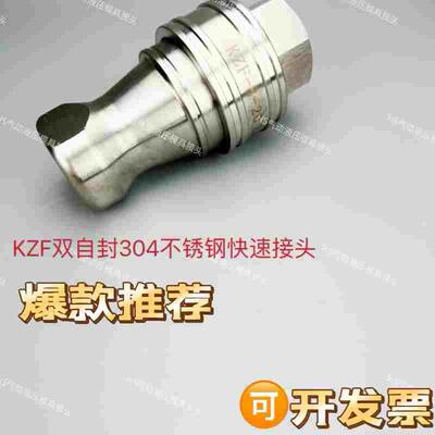 NISE KZF 8-20 ZG 1寸 304不锈钢液压快速接头 双自封不锈钢接头