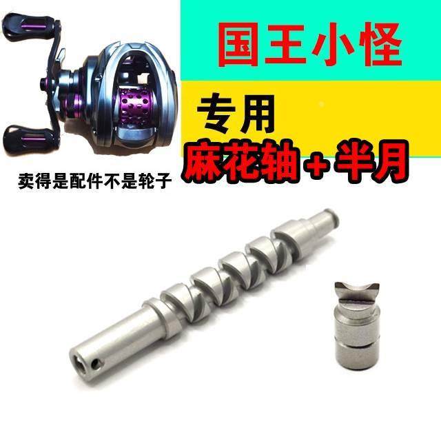 国王小怪水滴轮渔轮麻花轴半月销排线叉导爪改装配件微物路亚,工业油品/胶粘/化学/实验室用品,烧杯/烧瓶,淘宝优惠券,粉丝福利购,淘宝优惠卷