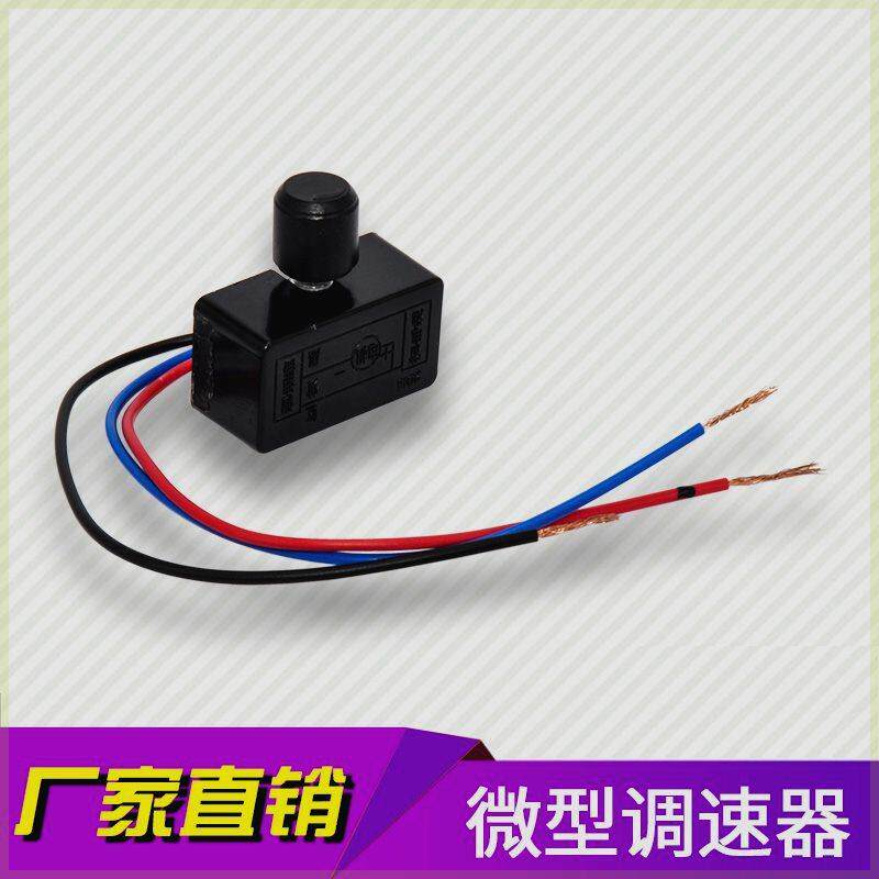 12v水泵调速开关通用暴力风扇调速器电脑机箱50w水冷电机降减速器