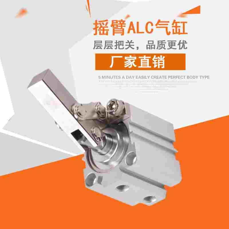 ALC摇臂气缸25夹紧杠杠压紧空压模夹具JGL32*40/50/63带磁性元件