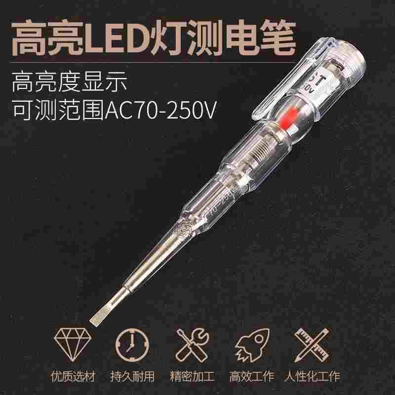 电笔带螺丝刀LED灯多功能数显感应测试工验照明安全专用检一工具图片