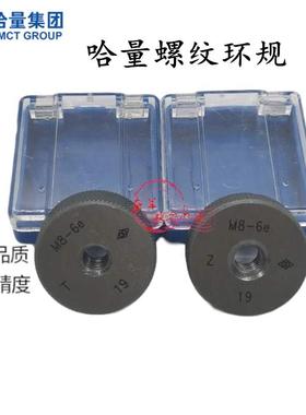 哈量螺纹环规通止规M70M72M75M76M76M78M80X6X4X3X2X1.5X1 6g