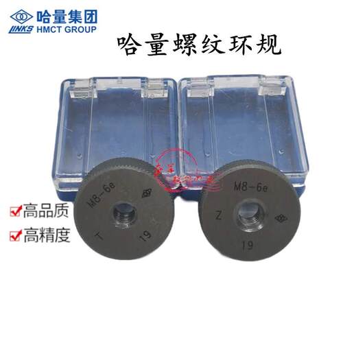 哈量螺纹环规通止规M70M72M75M76M76M78M80X6X4X3X2X1.5X1 6g