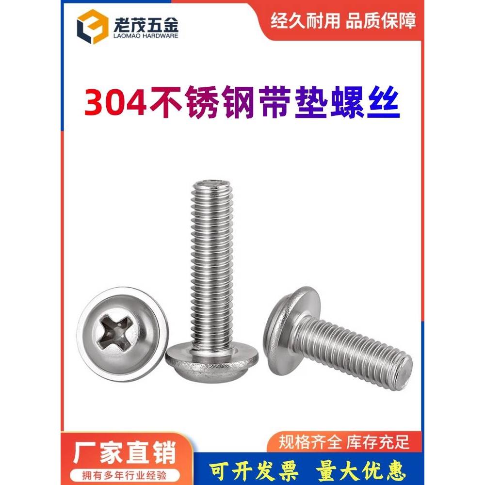 304不锈钢圆头带垫螺丝 十字槽半圆头带介螺丝钉 M3M4M5M6 DIN967