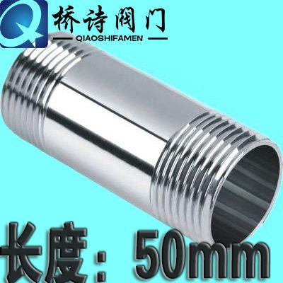 304不锈钢加长外丝 50mm长对丝 丝口内接 螺牙对接 DN3-DN100