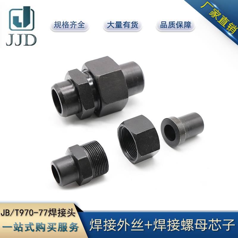 高压焊接式接头对丝油管液压胶管外丝双头直通活接连接件终端接头