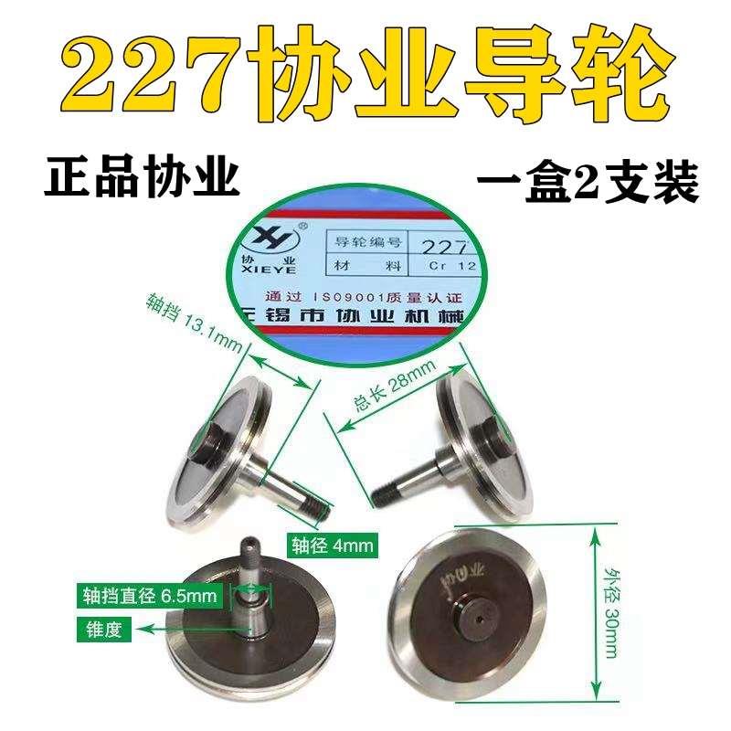 北京迪蒙卡特线切割导轮227协业导轮外径30长28轴4直身单边CR12