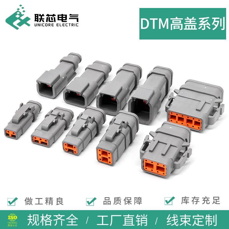 德驰型连接器DTM06-2S-E007 线束喷油嘴插头2-12孔防水接插件
