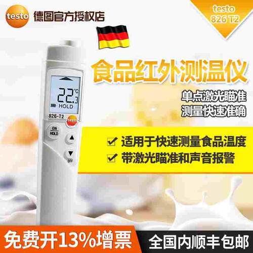 德图testo826-T2/T4红外测温仪手持式非接触食品测温高精度温度计