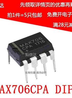 全新原装 MAX706 MAX706CPA MAX706EPA 直插DIP-8（5个）