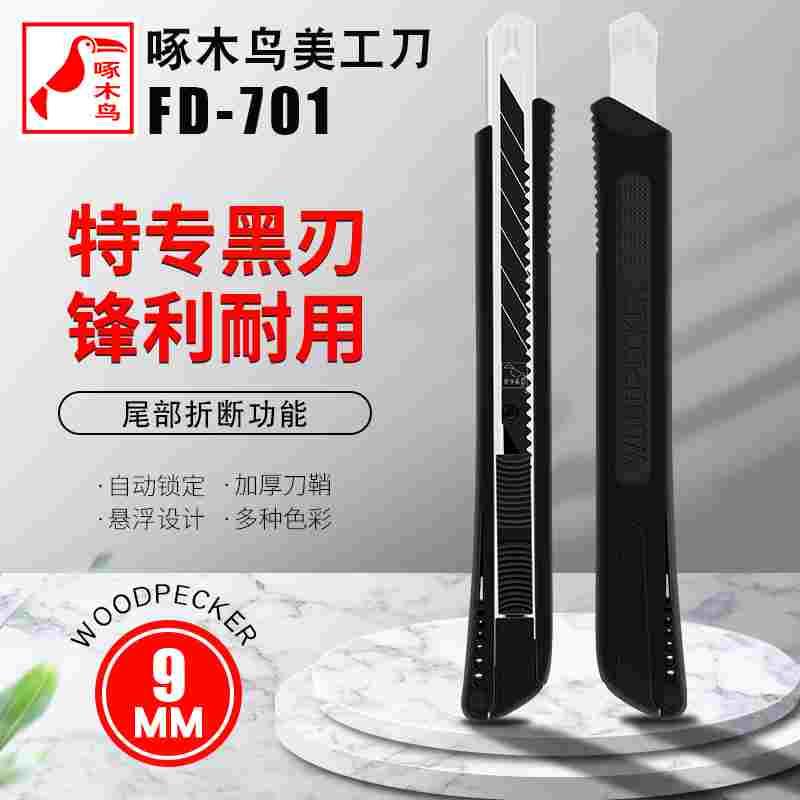 啄木鸟美工刀架FD-701小号9mm雕刻贴膜开箱裁纸壁纸多用途美工刀图片