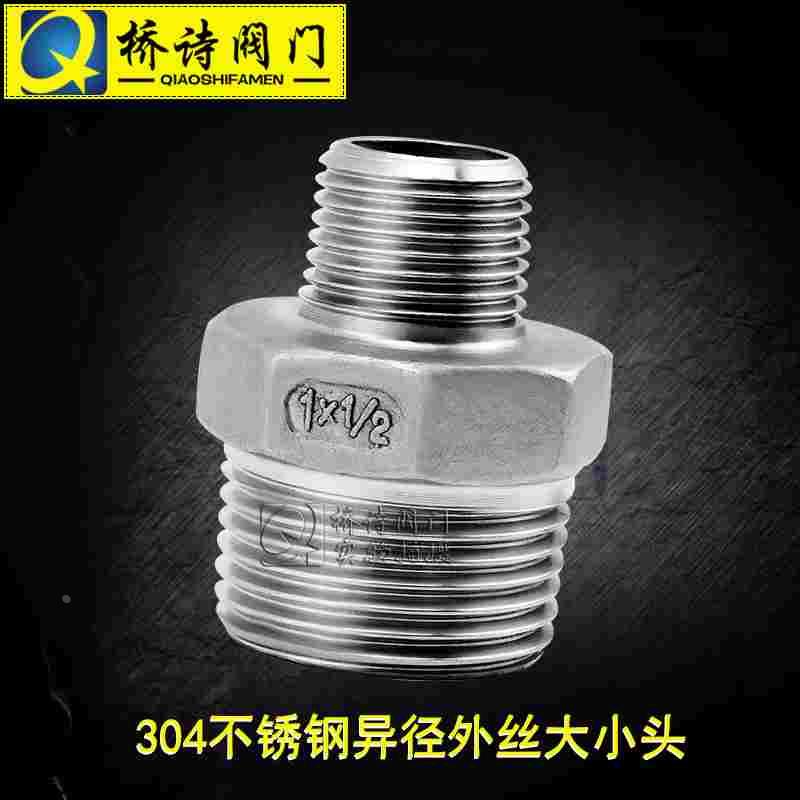 异径外丝大小头 304不锈钢外螺纹直通 接头 丝扣 1/8 DN15 3寸