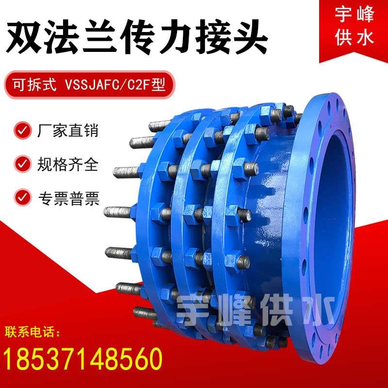 全丝可拆式双法兰传力接头DN600国标高压阀门管道CC2F钢制伸缩节