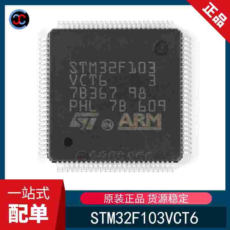 全新原装 STM32F103VCT6 LQFP-100 32位微控制器 256Kb 72MHzCPU