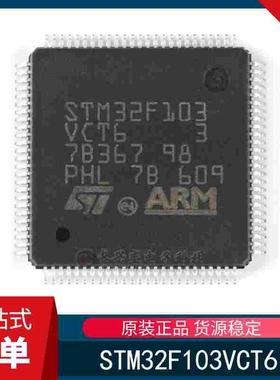 全新原装 STM32F103VCT6 LQFP-100 32位微控制器 256Kb 72MHzCPU
