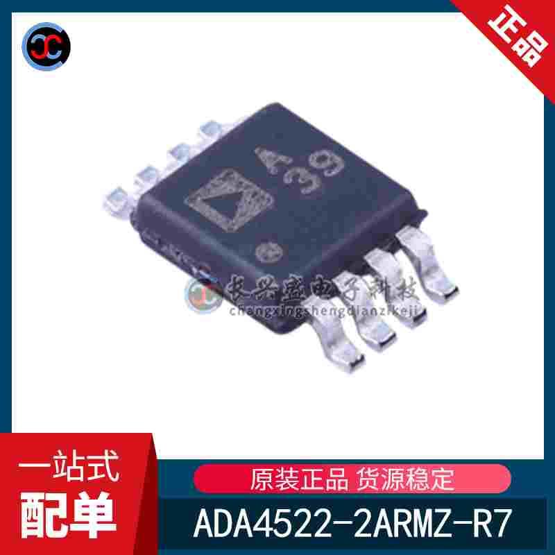 全新原装 ADA4522-2ARMZ-R7 丝印A39 精密运放器芯片 贴片 MSOP-8