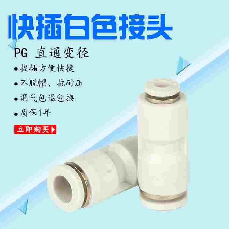 亚德客型白色气管直通大小头变径快插APG14-10 PG16-12 PG14-12