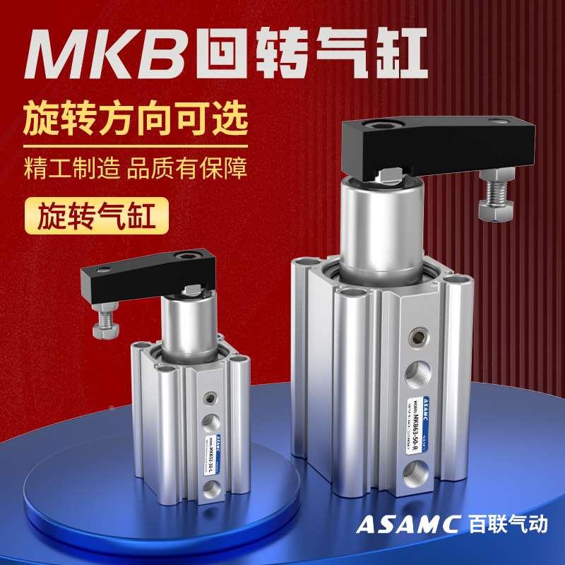 气动旋转气缸MKB16/20/25/32/40/50/63-10L/50R转角180度下压工装