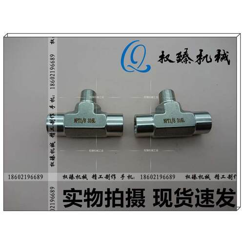 不锈钢316L美制美标内外螺纹丝牙三通管接头 内外内 1/8NPT