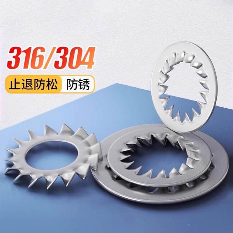 304不锈钢锁紧垫圈外内锯齿垫金属316多齿防滑止退防松垫片M3-M24