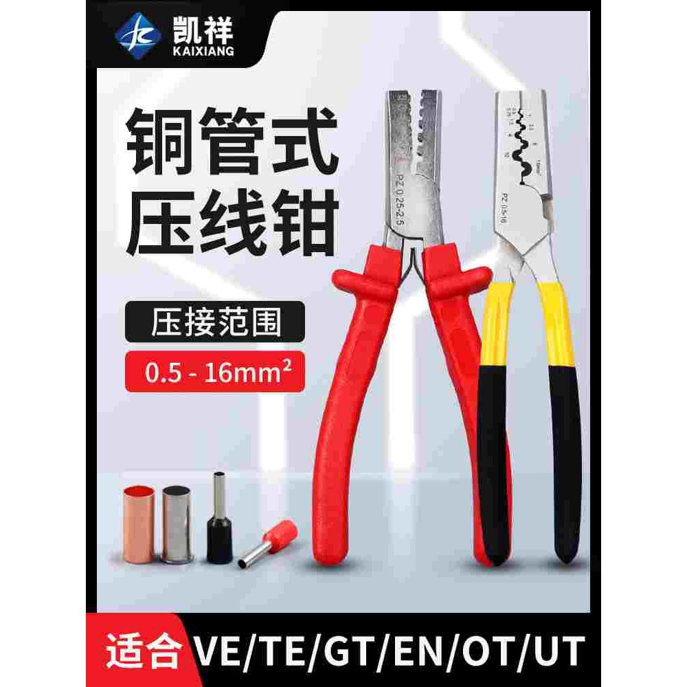 工具管套式管状端子压接钳压线钳PZ 0.25-2.5mm2/1.5-6mm2
