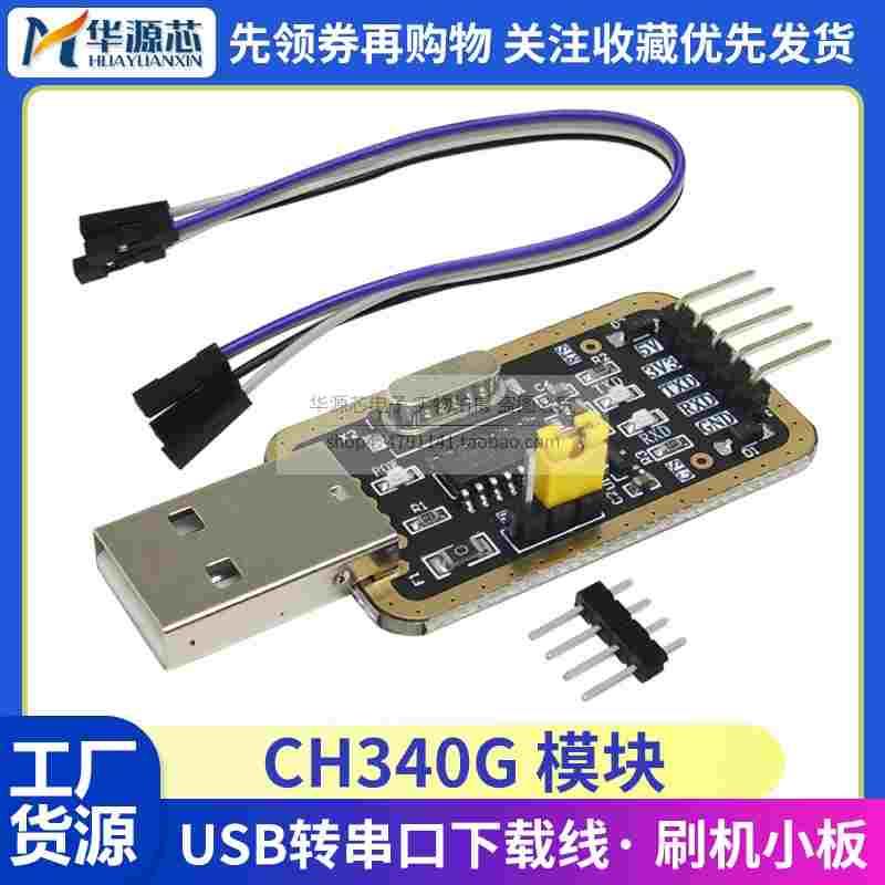 USB转TTL USB转串口下载器线CH340G模块RS232升级/刷机线板PL2303
