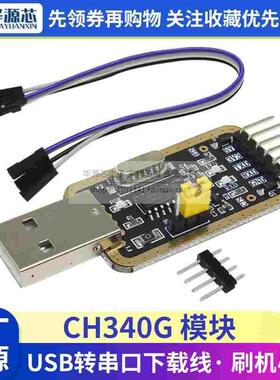 USB转TTL USB转串口下载器线CH340G模块RS232升级/刷机线板PL2303