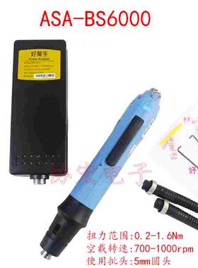 ASA-BS6000 好帮手无刷电动起子电锁螺丝刀brushless screwdriver