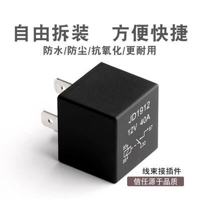12V 汽车继电器  JD1912  40A 喇叭继电器 常开常闭型 增亮器4脚