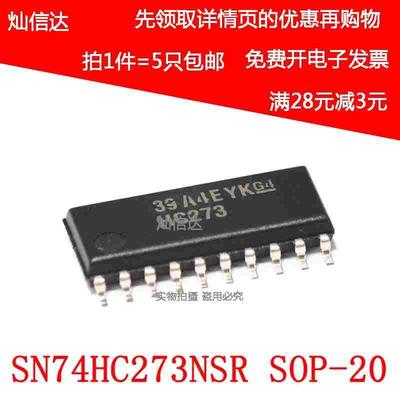 全新原装SN74HC273NSR SOP-20 HC273 D型逻辑主复位触发器IC  5个