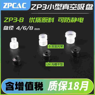 气动真空单双层防静电迷你小型吸盘ZP3-04BS/06BN/08UMN/UMS/B