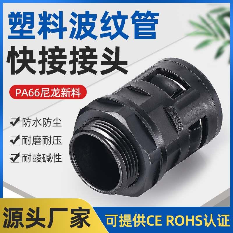塑料波纹管接头尼龙软管直插式快速接头护套直通M公制螺纹PG徳制