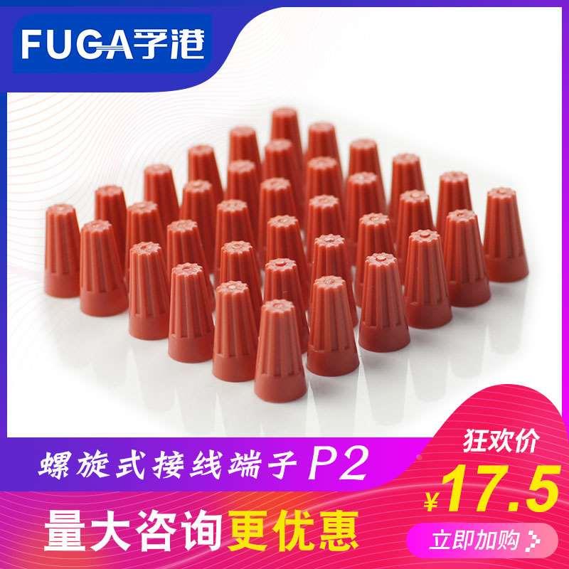 螺旋式接线帽P1P2P3P4P6螺旋接线器旋转压线帽接线闭端子电线接头